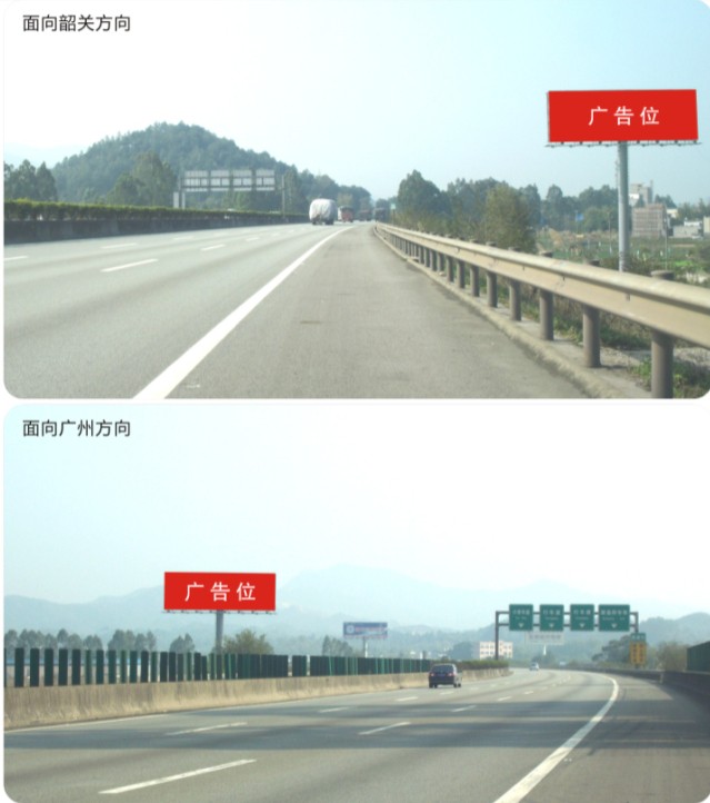 南行 地 点京港澳高速 简 介广告位位于京港澳高速与g106国道佛冈交界